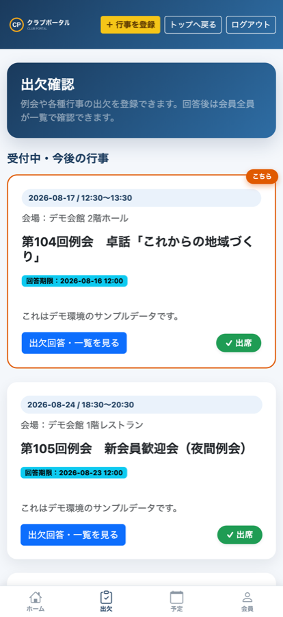 出欠回答の画面