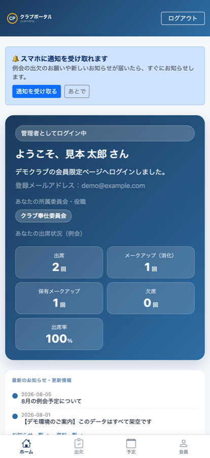 クラブポータルのホーム画面